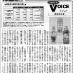 『日用品化粧品新聞』2018年2月12日号に弊社コーナー「User’s VOICE」～購買データから”買う”を分析～ VOL.4が掲載されました。
