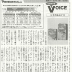 『日用品化粧品新聞』2018年4月9日号に弊社コーナー「User’s VOICE」～購買データから”買う”を分析～ VOL.6が掲載されました。